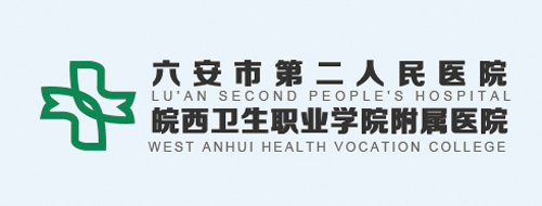 六安醫院